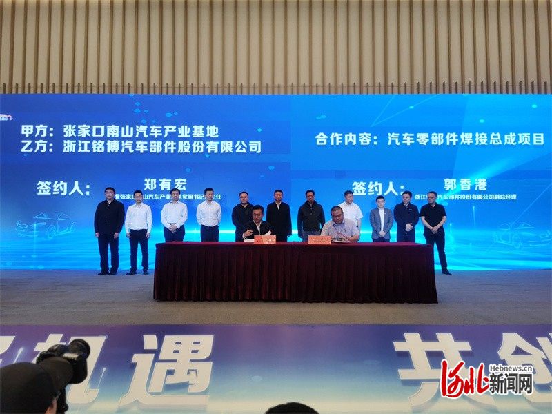 加快打造千亿级汽车产业基地张家口举办南山汽车产业基地汽车产业链