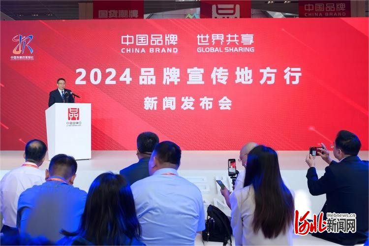 2024中国品牌日 2024品牌宣传地方行活动正式启动